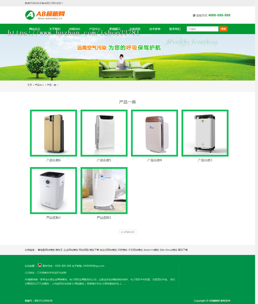 响应式环保净水器空气净化设备类网站织梦模板 HTML5甲醛净化器带手机版
