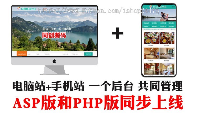新品农家乐网站建设源代码程序 PHP旅游景区网站源码程序带后台管理
