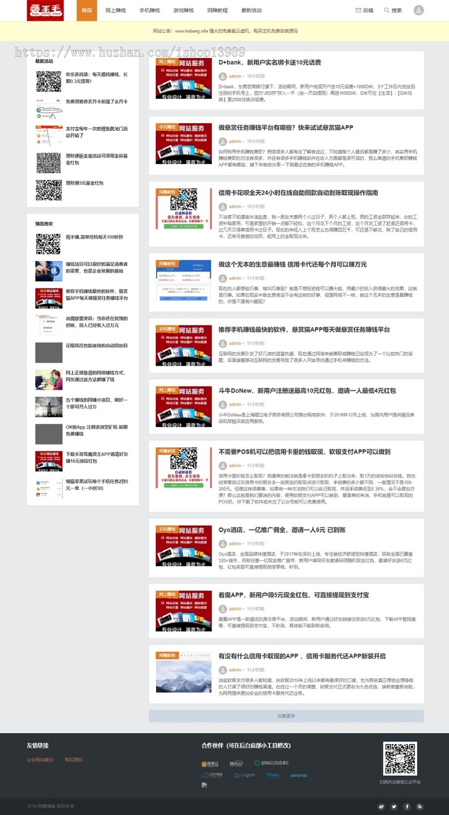 【整站打包】赚钱博客文章活动项目教程网站wordpress整站带数据 