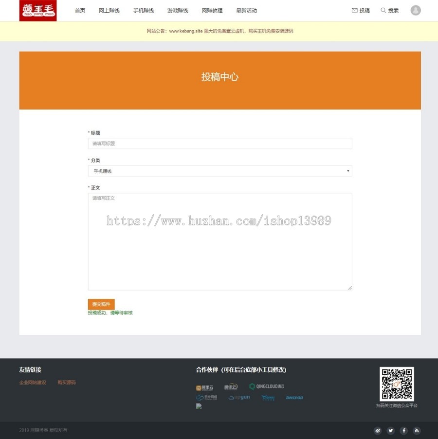 【整站打包】赚钱博客文章活动项目教程网站wordpress整站带数据 