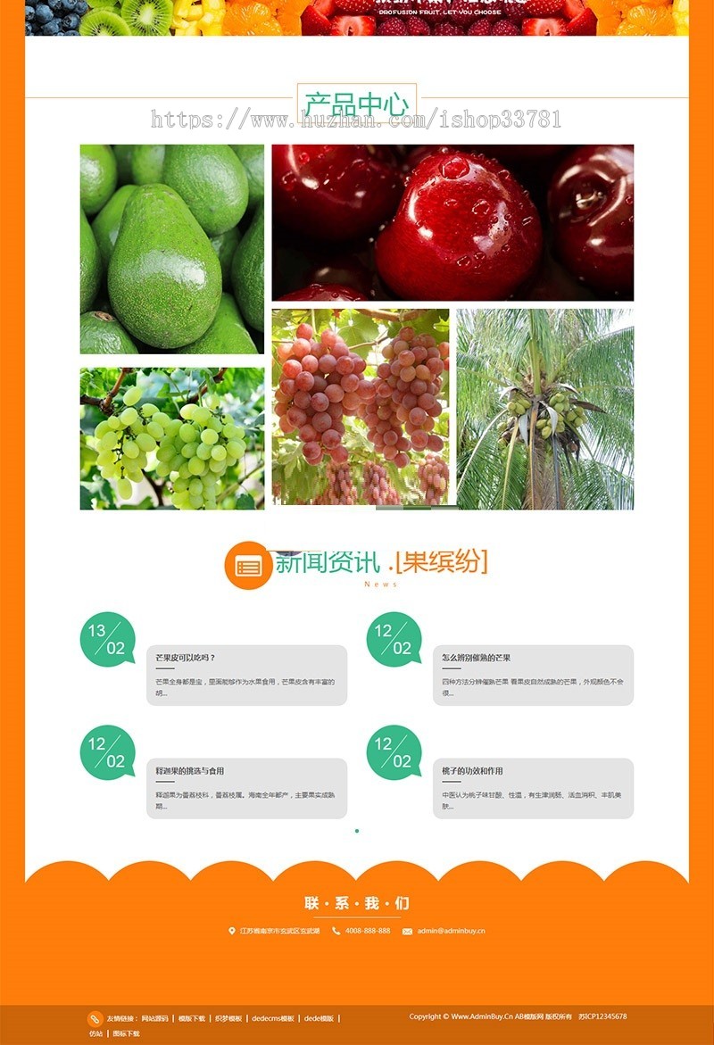响应式蔬菜水果批发类网站织梦模板 HTML5果蔬批发销售网站源码带手机版