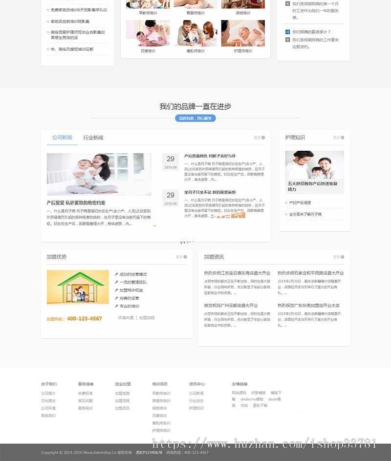 响应式月嫂保姆家政服务网站织梦模板 HTML家政保洁服务网站源码带手机版