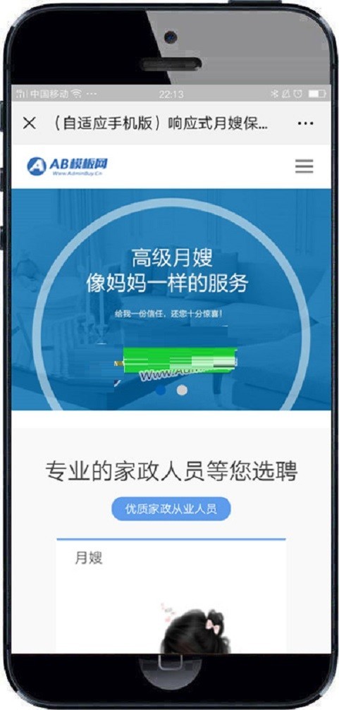 响应式月嫂保姆家政服务网站织梦模板 HTML家政保洁服务网站源码带手机版