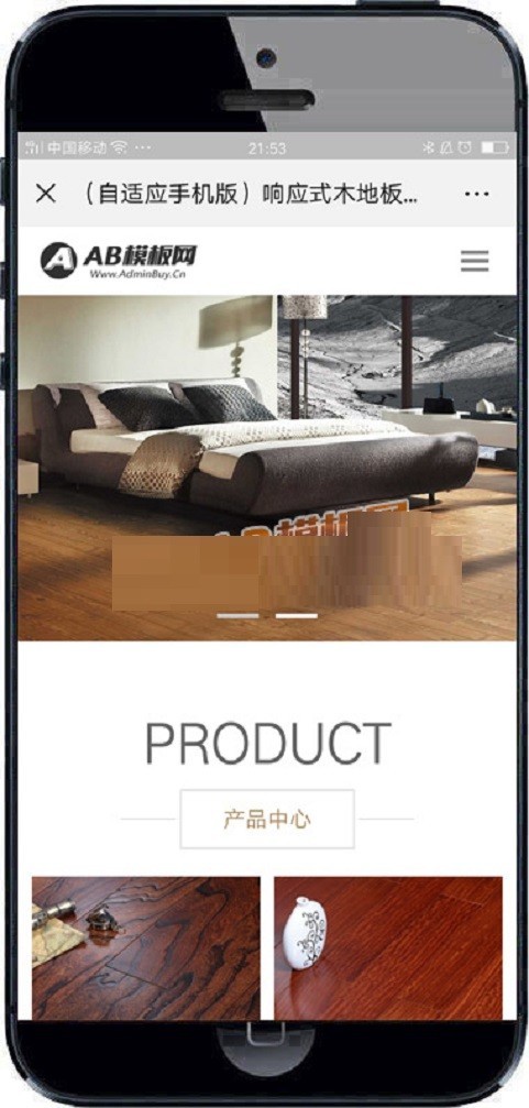 响应式木地板木业织梦模板 html5家装地板实木网站源码带手机版