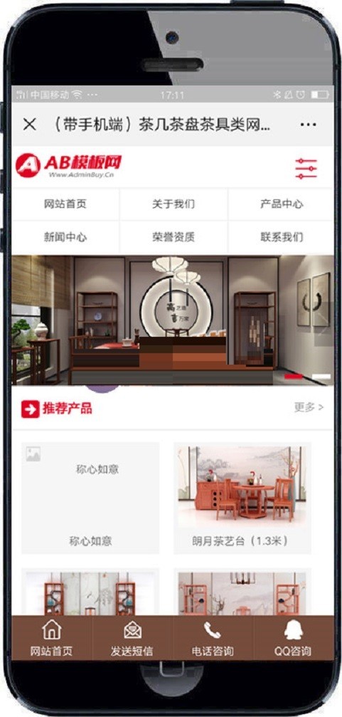 茶几茶盘茶具类网站织梦模板 家居家具装饰类网站源码带手机版