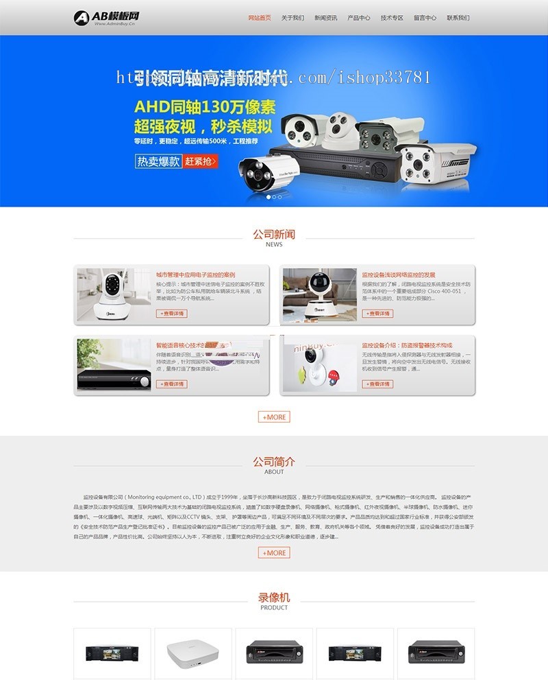 响应式监控类电子科技设备网站织梦模板 HTML5智能电子视频监控带手机版