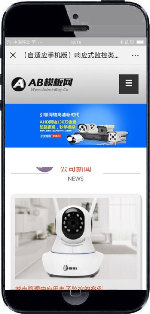 响应式监控类电子科技设备网站织梦模板 HTML5智能电子视频监控带手机版