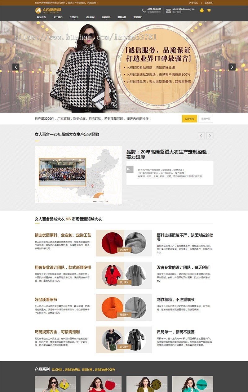 响应式貂绒大衣服装设计生产类网站织梦模板源码带手机版