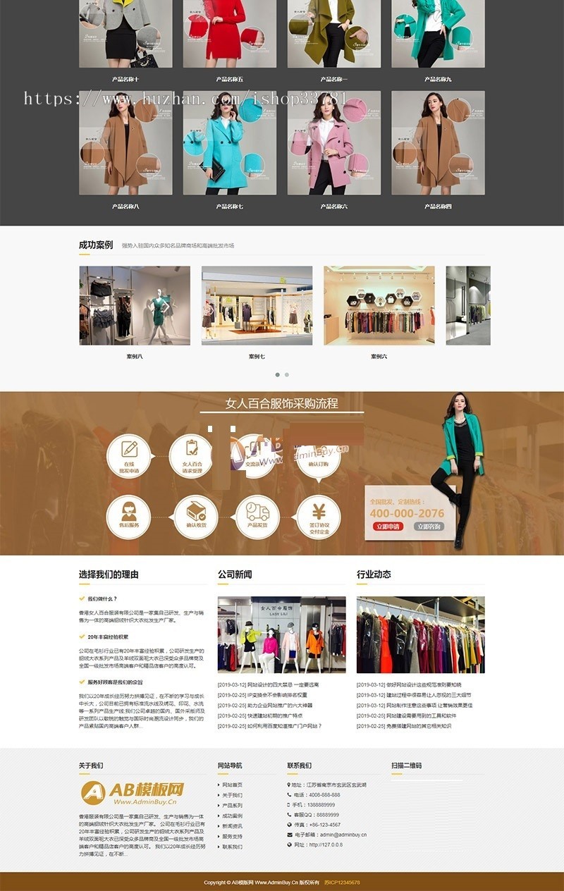 响应式貂绒大衣服装设计生产类网站织梦模板源码带手机版