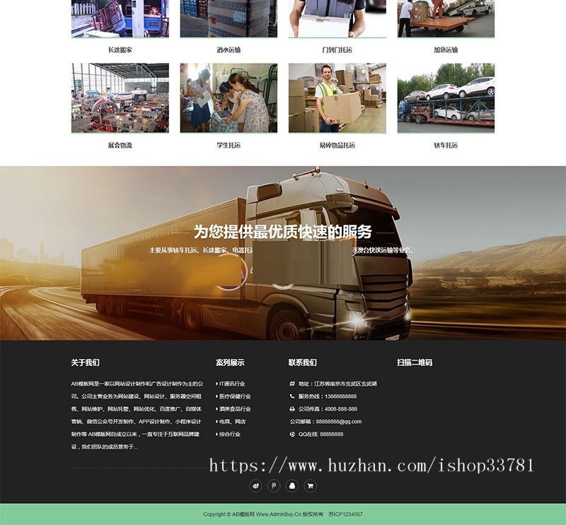 响应式物流快运速递类网站织梦模板 HTML5汽车快递货运网站源码带手机版