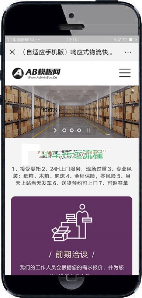 响应式物流快运速递类网站织梦模板 HTML5汽车快递货运网站源码带手机版