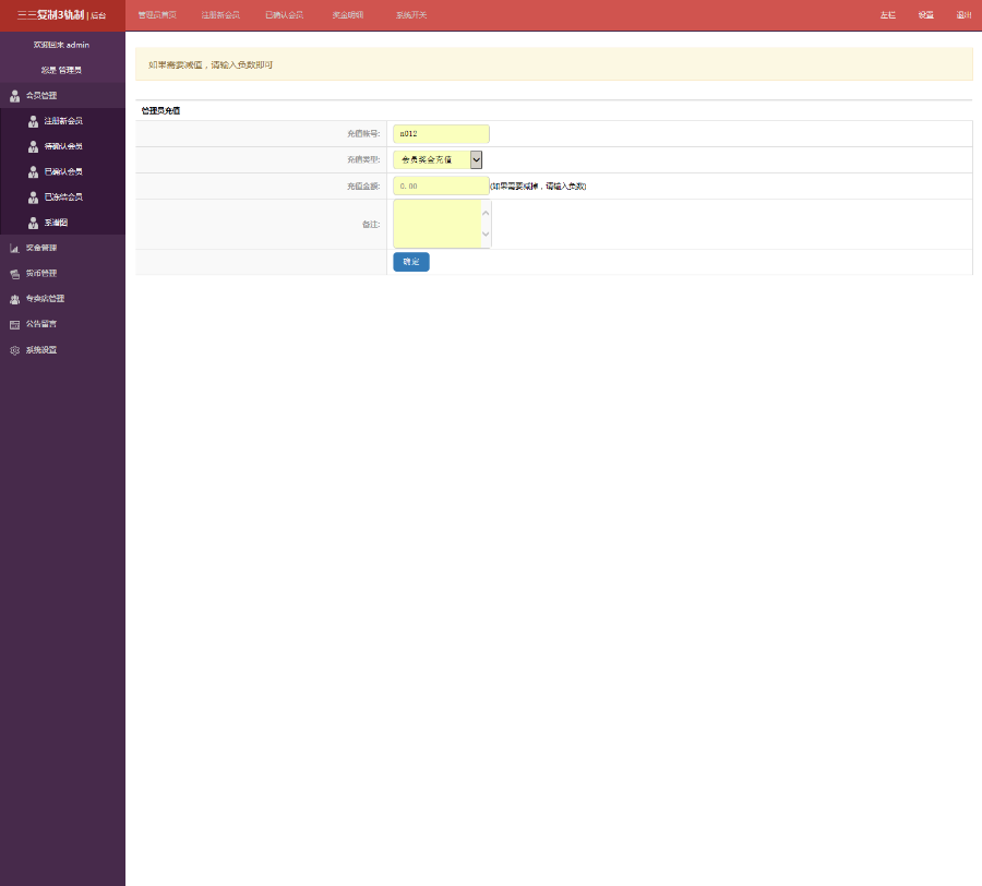 三三复制3轨制/推荐奖/见点奖/重复消费/扣税/直销系统/软件/源码