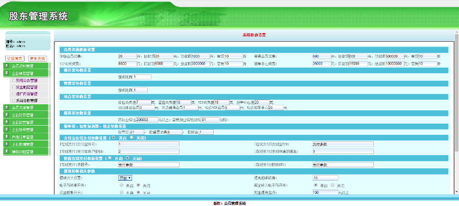 多级别/见点/加权分红/商务中心/购物 直销系统/软件/源码