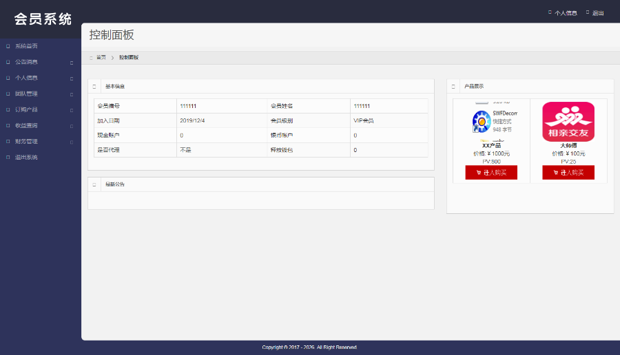 推荐奖/三三见点/团队奖/报单奖/购物分红/直销系统/软件/源码