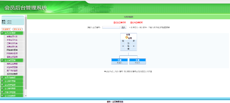 直销层碰奖/对碰奖/见点奖/管理奖/合作奖/报单奖 直销系统/软件/源码