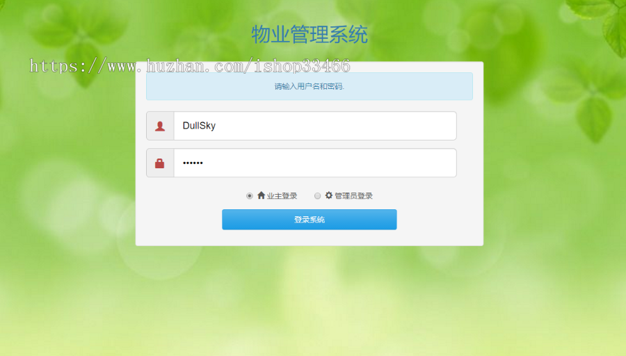 jsp物业管理系统源码 小区管理系统源码物业小区 小区物业管理系统 社区管理系统