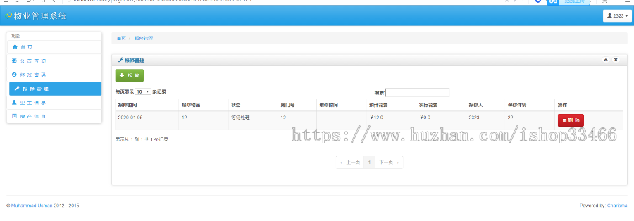 jsp物业管理系统源码 小区管理系统源码物业小区 小区物业管理系统 社区管理系统