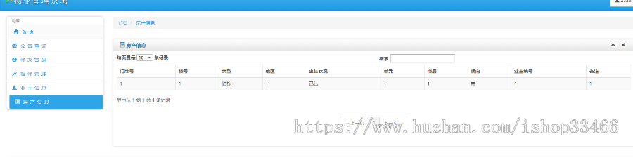 jsp物业管理系统源码 小区管理系统源码物业小区 小区物业管理系统 社区管理系统