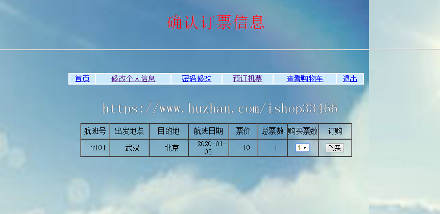 javaweb JAVA JSP飞机订票系统航空机票预订销售系统（机票预订系统）网上机票预订系统 