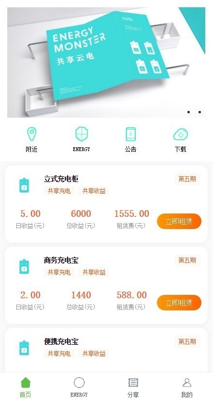 【稳定修复版】屏霸/共享云充电宝/挂机赚钱/仿云海广告云点机器人/挖矿机器人