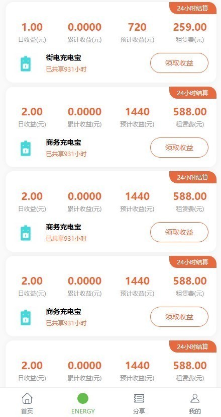 【稳定修复版】屏霸/共享云充电宝/挂机赚钱/仿云海广告云点机器人/挖矿机器人