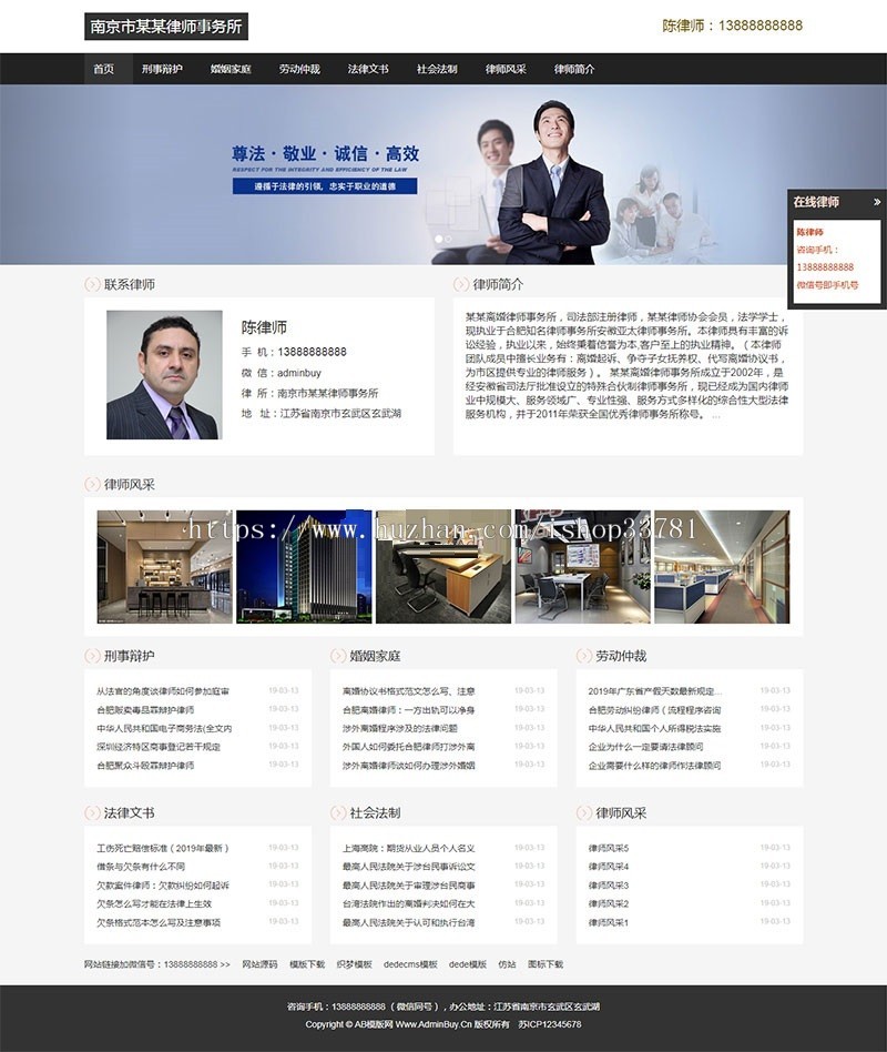 响应式律师事务所网站织梦模板 HTML5个人律师网站源码带手机版