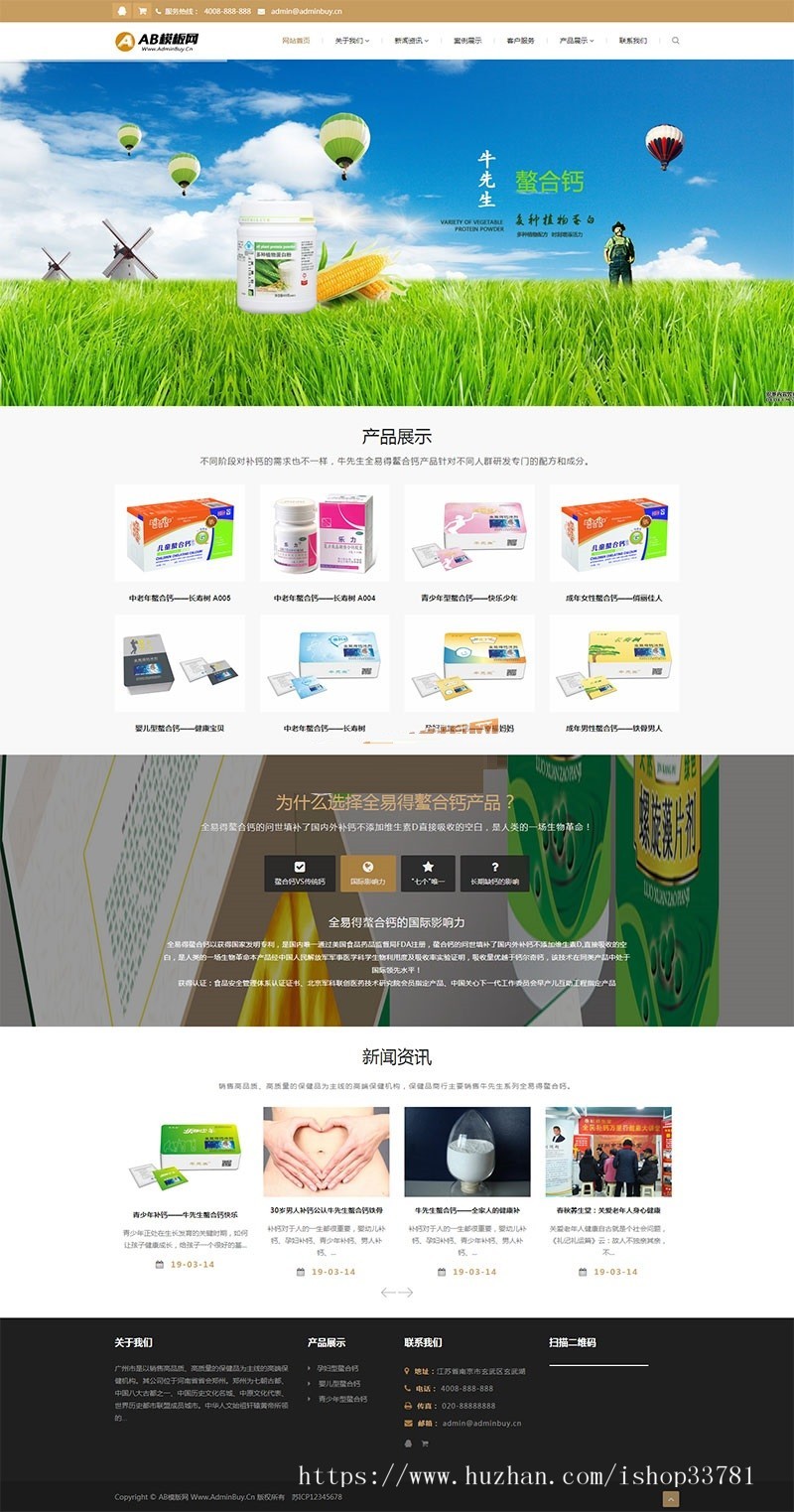 响应式钙片保健品类网站织梦模板 HTML5养生健康医疗网站源码带手机版