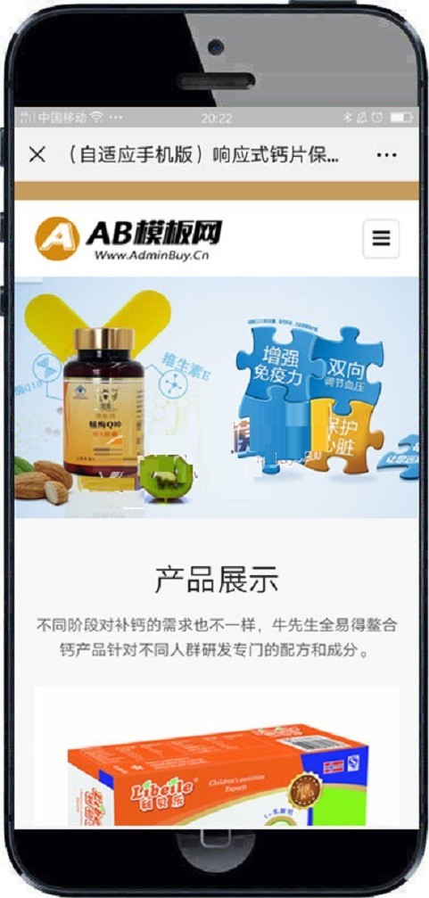 响应式钙片保健品类网站织梦模板 HTML5养生健康医疗网站源码带手机版