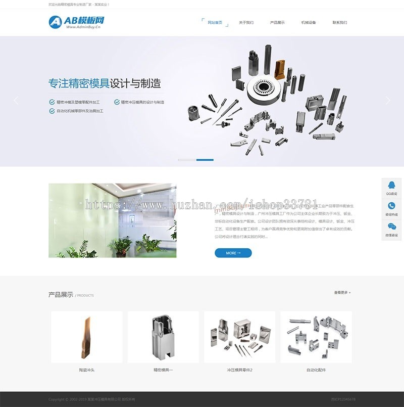 冲压模具类网站织梦模板 简洁清爽通用企业网站源码带手机版