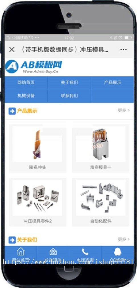 冲压模具类网站织梦模板 简洁清爽通用企业网站源码带手机版