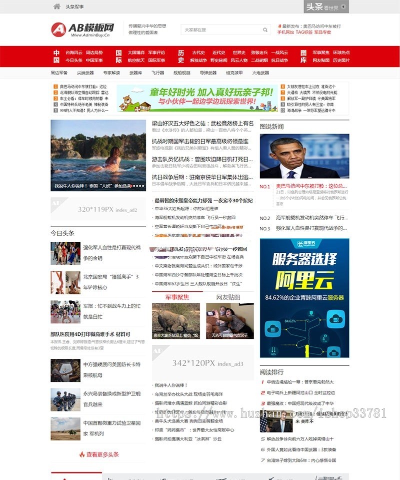 新闻博客军事资讯头条网织梦模板 军事新闻门户网站源码带手机版