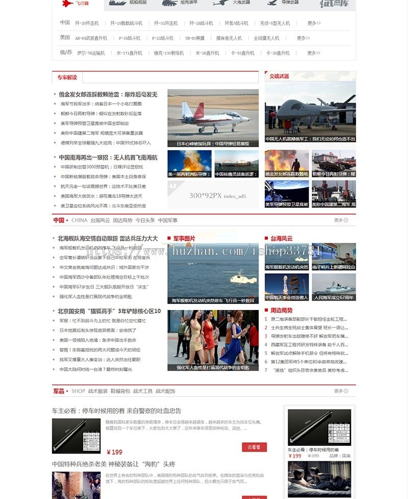 新闻博客军事资讯头条网织梦模板 军事新闻门户网站源码带手机版