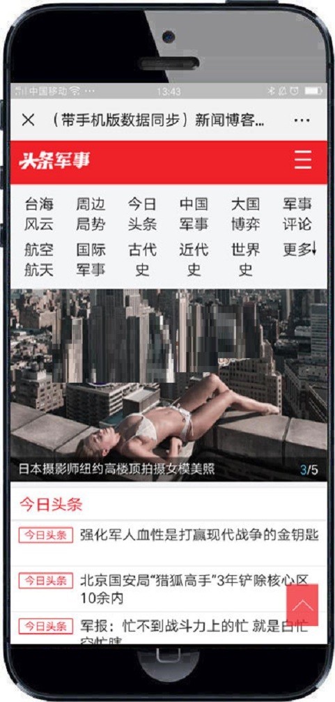 新闻博客军事资讯头条网织梦模板 军事新闻门户网站源码带手机版