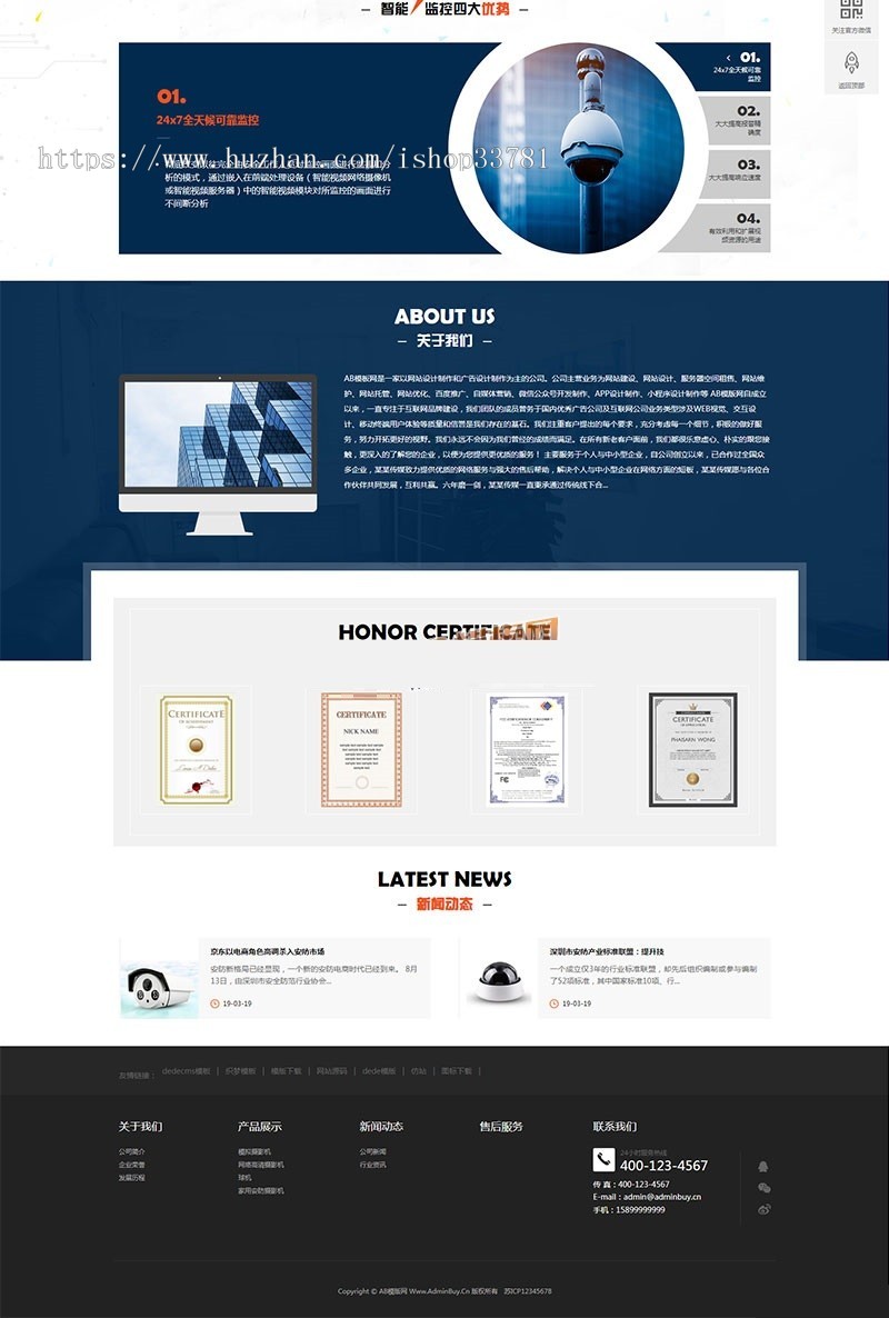 响应式智能安防监控摄影类网站织梦模板 HTML5监控安防网站源码带手机版