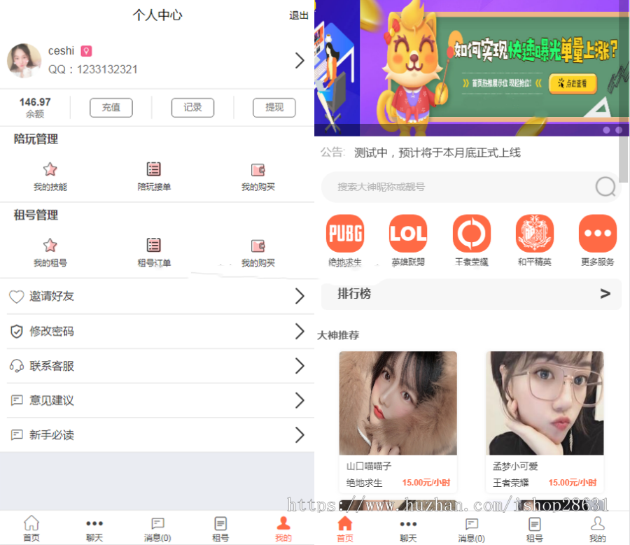 【运营版】游戏陪玩平台源码美女约玩网站源码自适应可封装APP