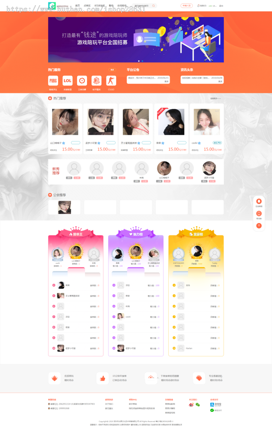 【运营版】游戏陪玩平台源码美女约玩网站源码自适应可封装APP