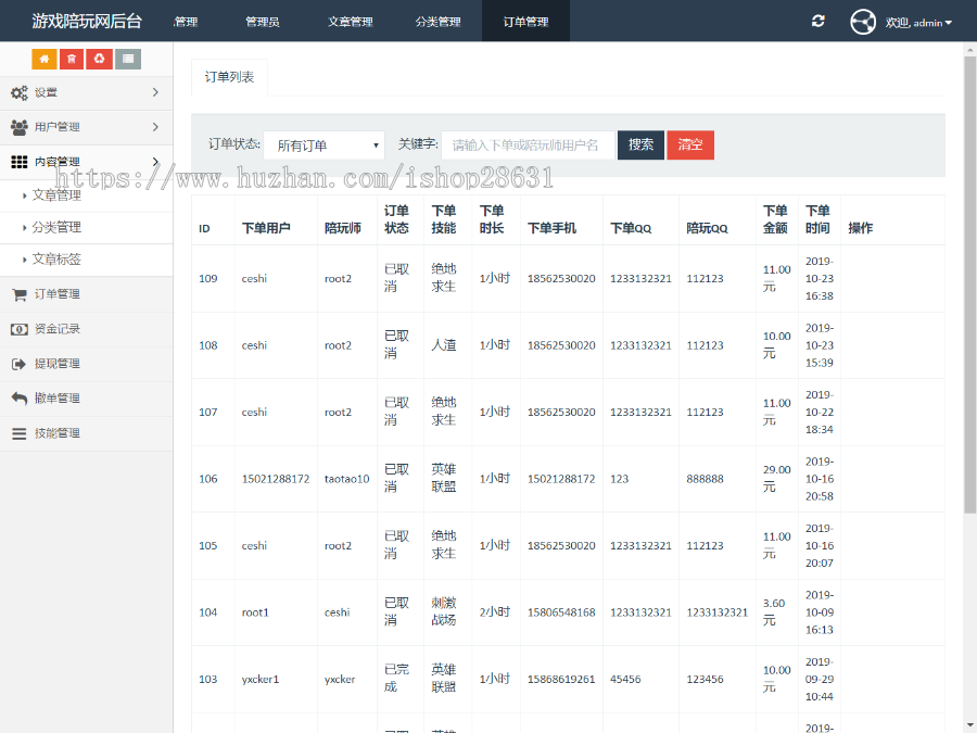 【运营版】游戏陪玩平台源码美女约玩网站源码自适应可封装APP