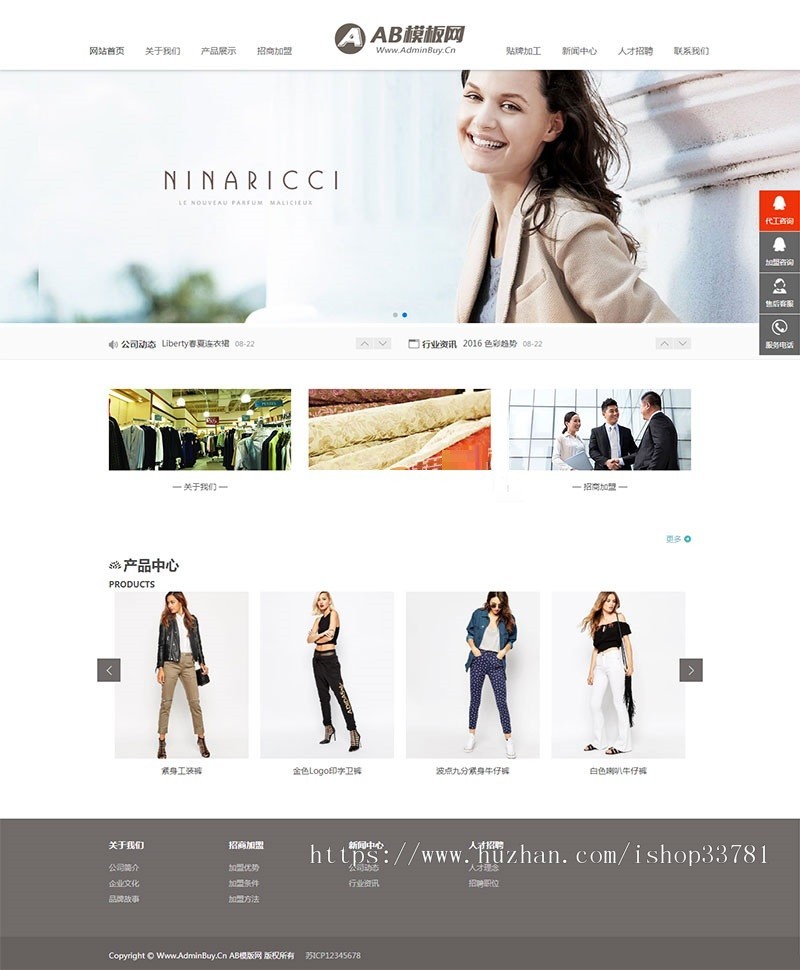 响应式服装连锁加盟店网站织梦模板 HTML5品牌女装加盟网站源码带手机版