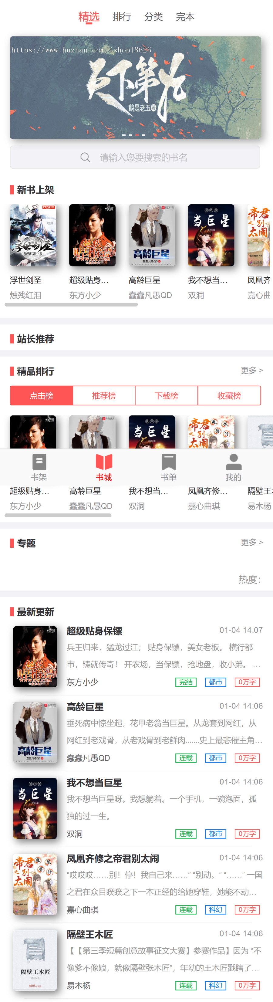 【包安装】2020新版小说源码自动采集+【深度seo优化】+pc+wap双端=ptcms小说网站源码