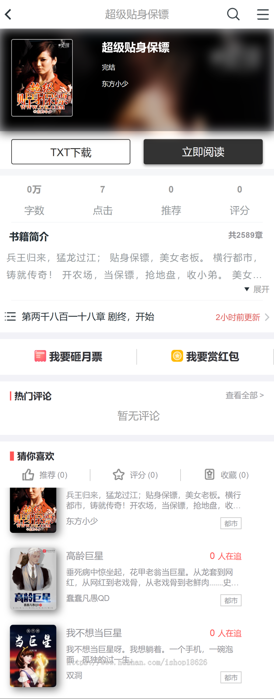 【包安装】2020新版小说源码自动采集+【深度seo优化】+pc+wap双端=ptcms小说网站源码