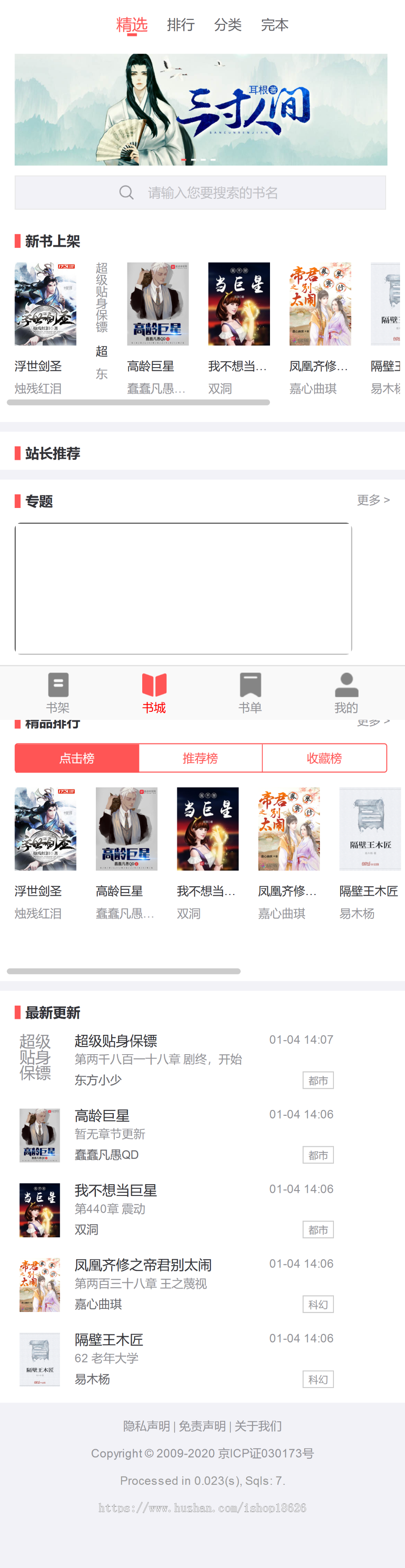 2019年新版PTCMS小说完整版V4.2.8 全网首发聚合小说搜索聚合程序【带采集】