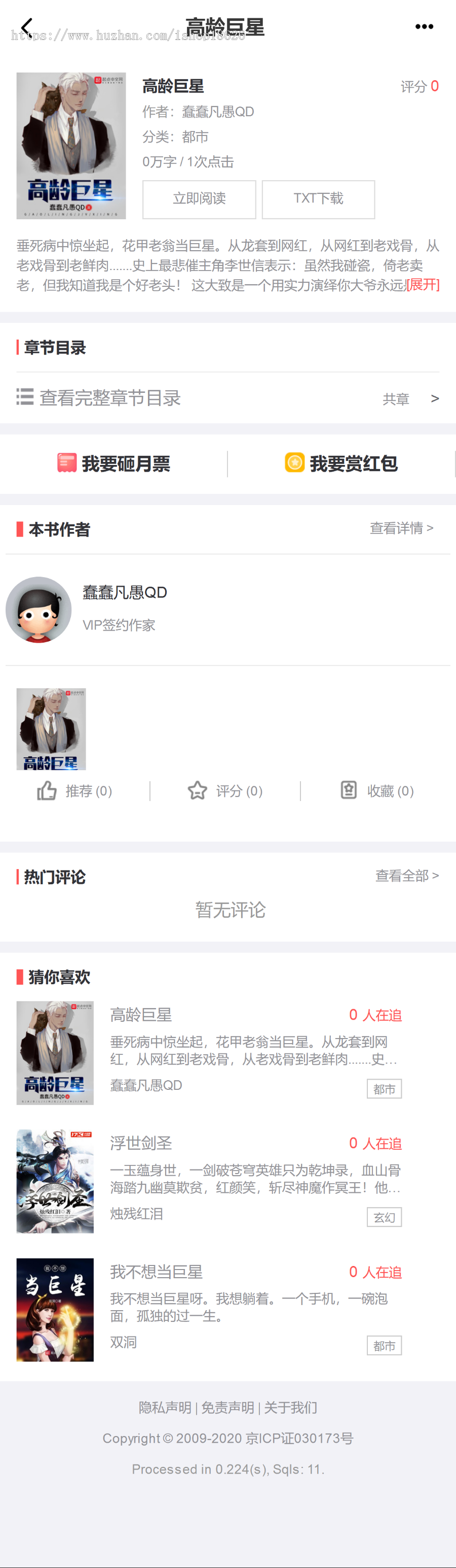 2019年新版PTCMS小说完整版V4.2.8 全网首发聚合小说搜索聚合程序【带采集】