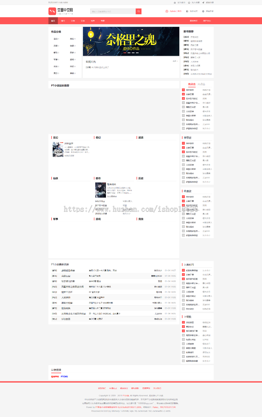 2019年新版PTCMS小说完整版V4.2.8 全网首发聚合小说搜索聚合程序【带采集】