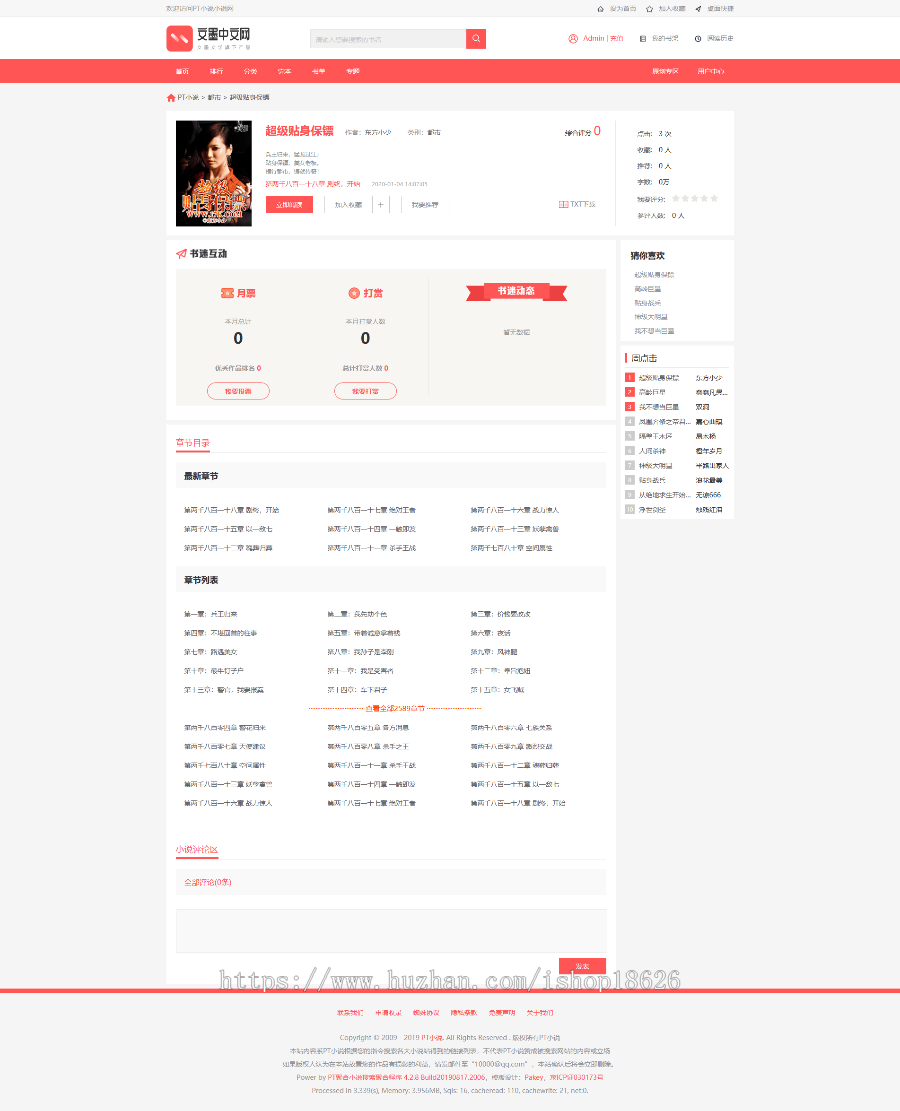 2019年新版PTCMS小说完整版V4.2.8 全网首发聚合小说搜索聚合程序【带采集】