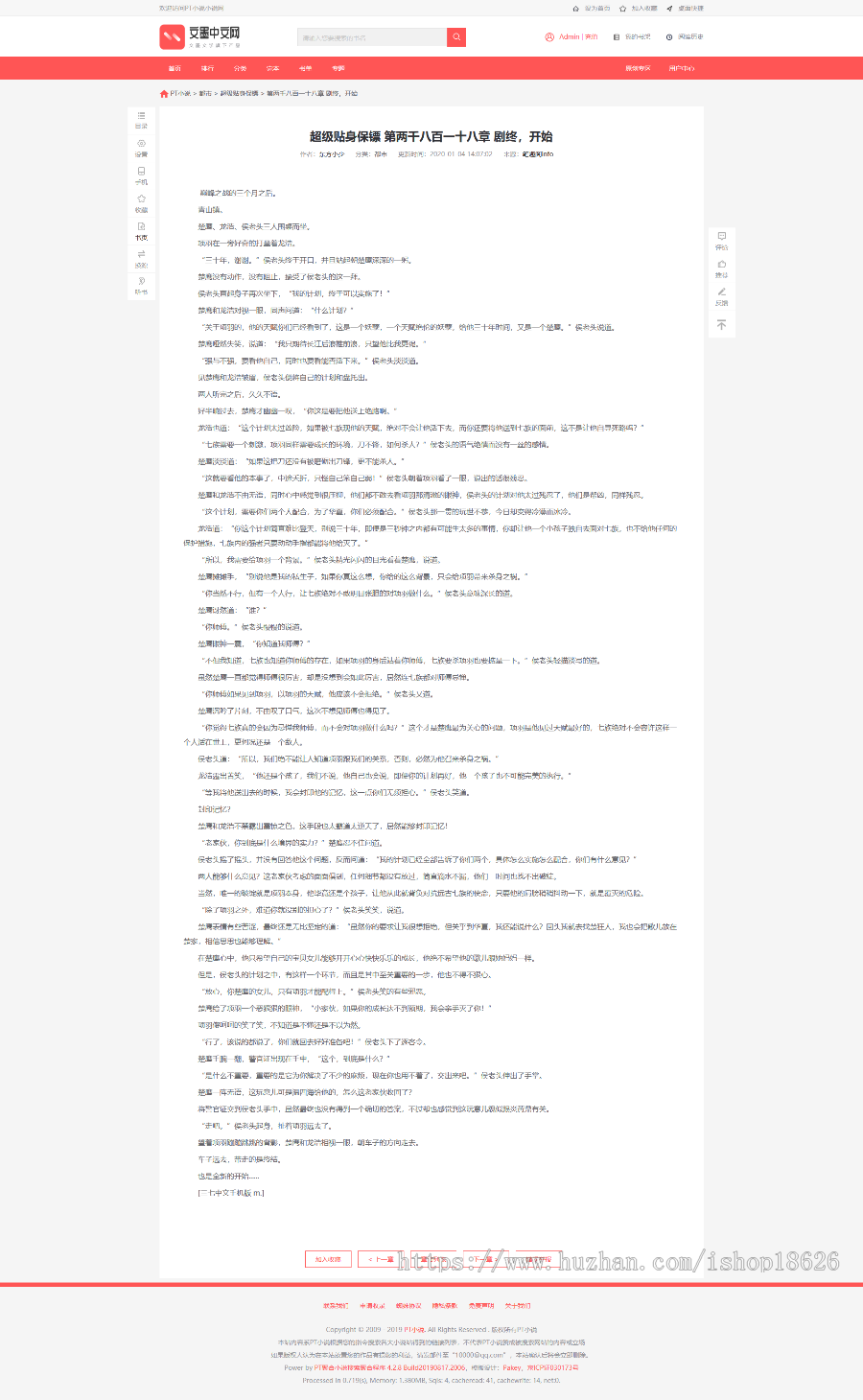 2019年新版PTCMS小说完整版V4.2.8 全网首发聚合小说搜索聚合程序【带采集】