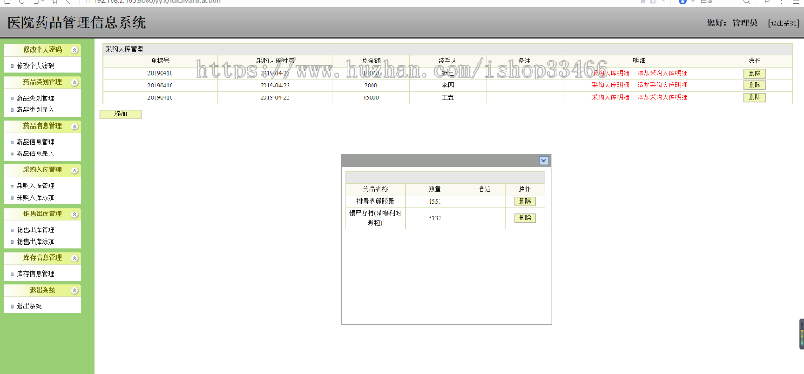 javaweb JAVA JSP医院药品管理系统药品进销存系统医药进销存系统医药销售管理系统 