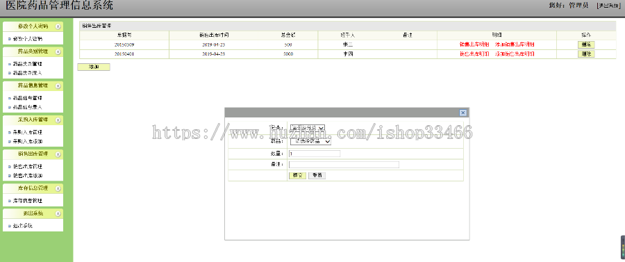 javaweb JAVA JSP医院药品管理系统药品进销存系统医药进销存系统医药销售管理系统 