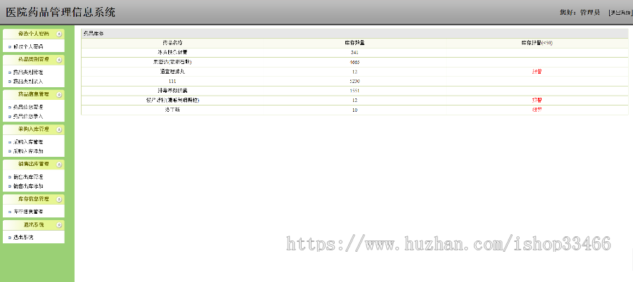 javaweb JAVA JSP医院药品管理系统药品进销存系统医药进销存系统医药销售管理系统 