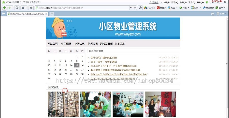 JAVA JSP SSH小区物业管理系统-毕业设计 课程设计 源代码 论文