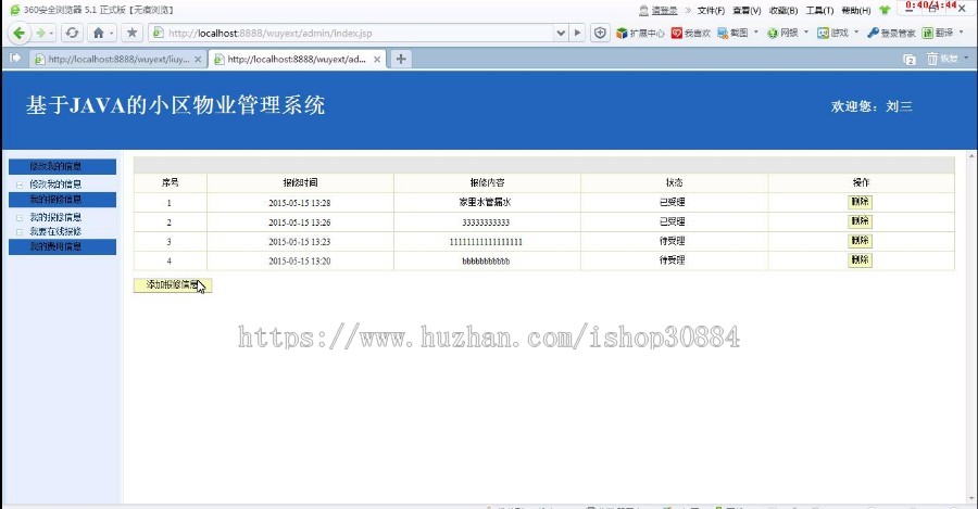 JAVA JSP SSH小区物业管理系统-毕业设计 课程设计 源代码 论文